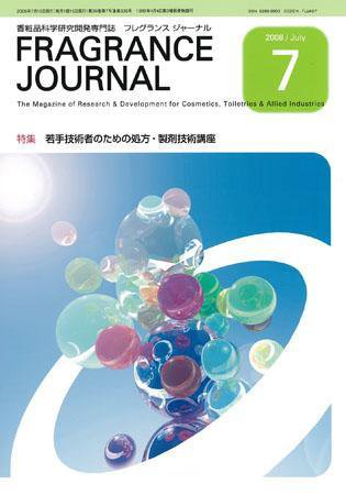 フレグランスジャーナル (FRAGRANCE JOURNAL) No.336 (発売日2008年07月15日) 表紙
