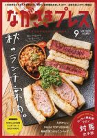 ながさきPRESS（ながさきプレス） 490 (発売日2020年08月27日) 表紙