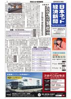 日本ネット経済新聞 0607 表紙