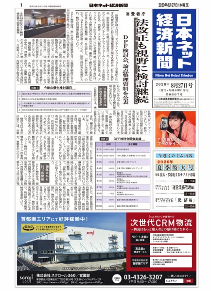 日本ネット経済新聞 0607 (発売日2020年08月27日) 表紙