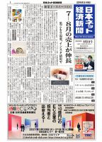 日本ネット経済新聞 0608 表紙