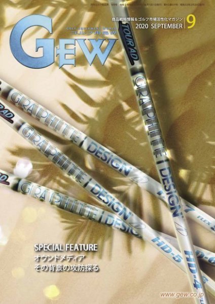 月刊GEW（ゴルフ・エコノミック・ワールド） 2020年9月号 (発売日2020年09月01日) 表紙