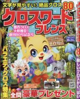 クロスワードフレンズ 2020年10月号 表紙