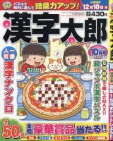 漢字太郎 2020年10月号 表紙