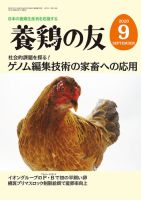 養鶏の友 9月号 表紙