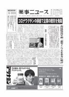 薬事ニュース 2020/08/28 表紙