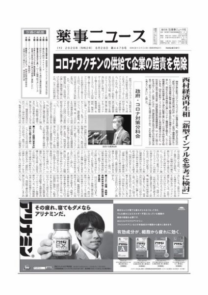 薬事ニュース 2020/08/28 (発売日2020年08月28日) 表紙
