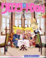 クロスワードDay 2020年10月号 表紙