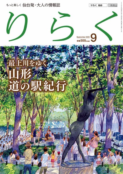 りらく 2020年９月号 (発売日2020年08月28日) 表紙