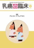 乳癌の臨床 35巻4号 表紙