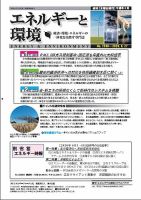エネルギーと環境 2590 表紙