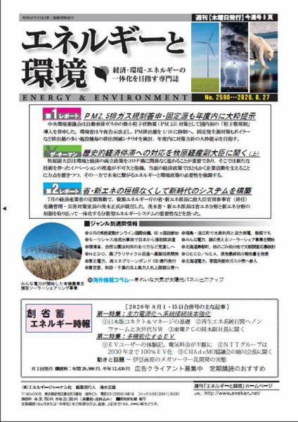 エネルギーと環境 2590 (発売日2020年08月27日) 表紙