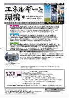 エネルギーと環境 2591 表紙