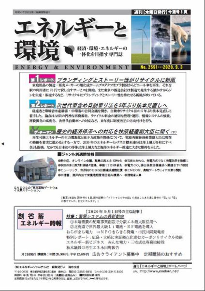 エネルギーと環境 2591 (発売日2020年09月03日) 表紙