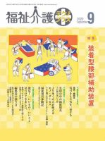 福祉介護テクノプラス 2020年9月号 (発売日2020年09月01日) 表紙