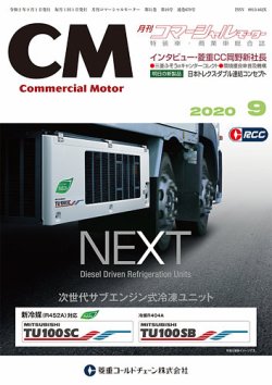 コマーシャルモーター ９月号 発売日年09月01日 雑誌 定期購読の予約はfujisan