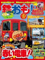 鉄おも No.153 表紙
