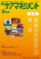 月刊ケアマネジメント 9月号 表紙
