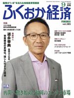 ふくおか経済 vol.385 表紙