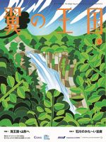 翼の王国・TSUBASA －GLOBAL WINGS－ 2020年9月号 表紙