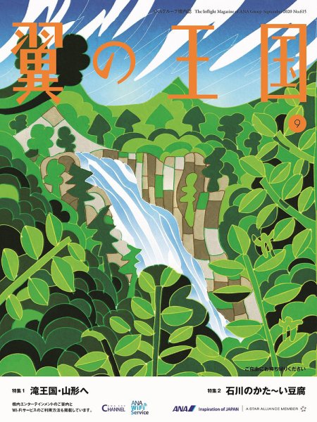 翼の王国・TSUBASA －GLOBAL WINGS－ 2020年9月号 (発売日2020年09月01日) 表紙