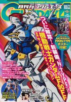 GUNDAM A (ガンダムエース) 2020年10月号 表紙
