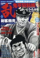 コミック乱 2020年10月号 表紙