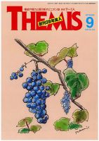 テーミス(THEMIS) 9月号 表紙