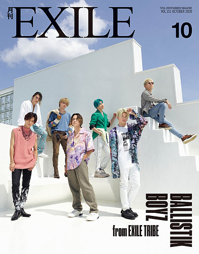 4月まで！！大幅値下げ！！月刊EXILE 初刊2008.8〜138号2020.1