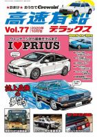 高速有鉛デラックス 2020年10月号 表紙