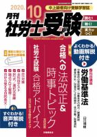 月刊 社労士受験 2020年10月号 表紙