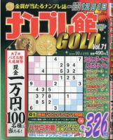 ナンプレ館GOLD 2020年10月号 (発売日2020年08月26日) 表紙