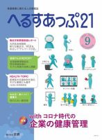へるすあっぷ21 №431 (発売日2020年09月01日) 表紙