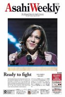 週刊英和新聞Asahi Weekly （朝日ウイークリー） 2020年8/30号 表紙