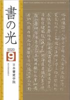 書の光 ９月号 表紙