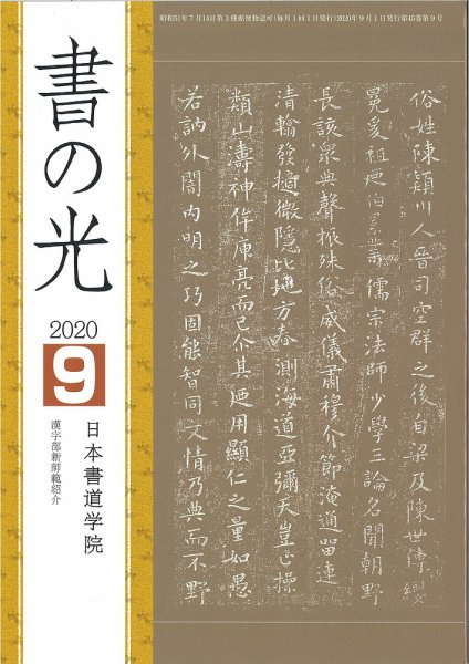 書の光 ９月号 (発売日2020年09月01日) 表紙