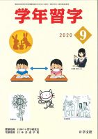 学年習字 ９月号 表紙