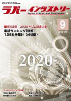 ラバーインダストリー 9月号 表紙