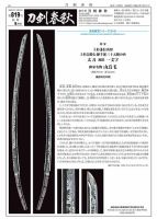 刀剣春秋 819 表紙