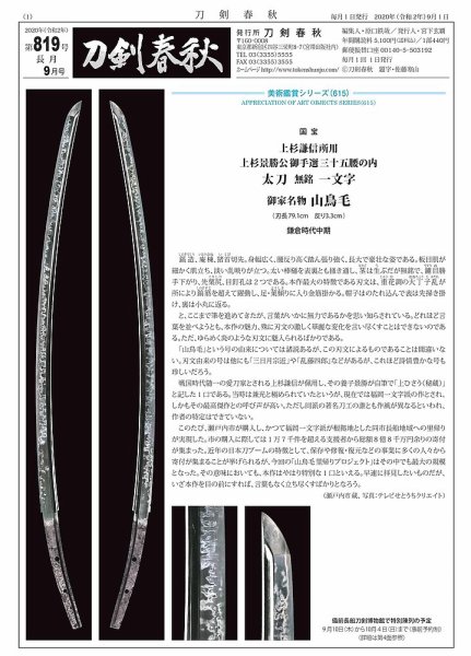 刀剣春秋 819 (発売日2020年09月01日) 表紙