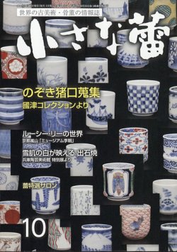 小さな蕾 No.627 (発売日2020年08月28日) 表紙