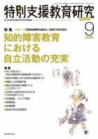 特別支援教育研究 2020年9月号 表紙