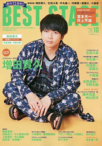 BEST STAGE（ベストステージ） 2020年10月号 (発売日2020年08月27日) 表紙