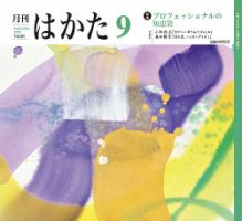 月刊はかた 382 表紙