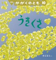 かがくのとも 2020年10月号 表紙