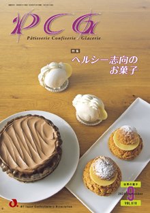 PCG（ピーシージー） VOL.610 (発売日2020年09月01日) 表紙