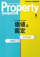 月刊プロパティマネジメント 2020年9月号 表紙