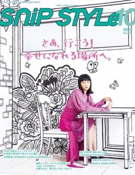 SNiP STYLe（スニップスタイル） 2020年10月号 (発売日2020年09月01日) 表紙