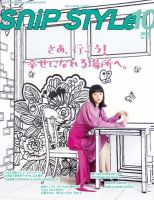 Snip Style（スニップスタイル） 2020年10月号 表紙