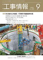 月刊　工事情報 522 表紙